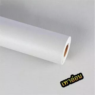 วอลเปเปอร์ลายสีพื้น กว้าง45ซม.ยาว10เมตร 145บาท