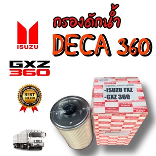 ***แท้ห้าง*** กรองดักน้ำ ISUZU FXZ/GXZ08 (360HP) กรองดักน้ำเดก้า360 กรองดักน้ำสิบล้อ เครื่อง 6UZ [8-98092481-T]