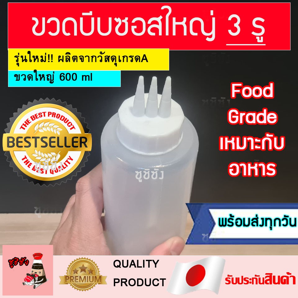 ขวดบีบ ขวดบีบซอส ขวดซอส3รู (พร้อมส่ง)