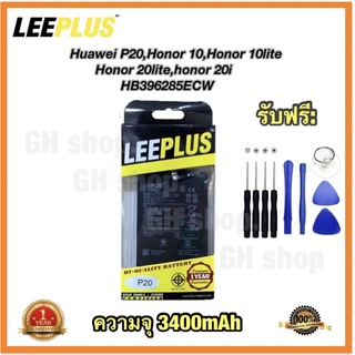 แบตเตอรี่ Huawei P20,Honor 10,Honor 10lite,Honor 20lite,honor 20i,p smart HB396285ECW ยี่ห้อ leeplus