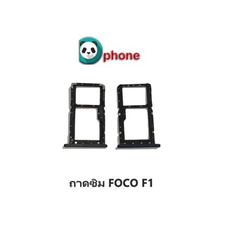 ถาดใส่ซิมการ์ด Xiaomi Foco Phone F1 Sim Xiaomi Foco F1