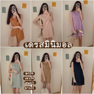 OC0604 BA minimal dress มินิเดรสคอกลมแขนกุด เดรสมินิมอล เดรสแขนกุด เดรสสไตล์มินิมอล เดรสสีเอิร์ธโทน เดรสสีเบจ เดรสสีครีม