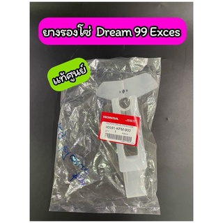 ยางรองโซ่ Dream 99 Exces (C100P) แท้ศูนย์ (40591-KFM-900)