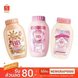 ✨ ถูกที่สุด ✨ แป้งฝุ่น Mistine BB Wonder Brightening 50g. มิสทีน แป้งฝุ่น บีบี วันเดอร์ ไบรท์เทนนิ่ง