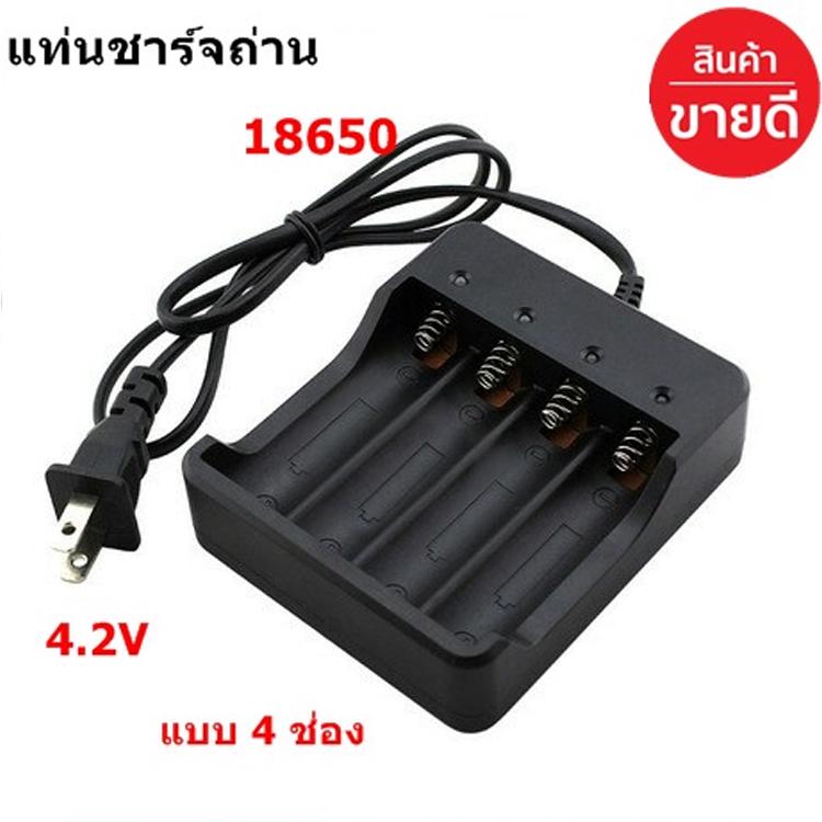 🔥ใช้INC1ELL ลด70฿🔥แท่นชาร์จถ่าน 18650 เครื่องชาร์จถ่าน ที่ชาร์จถ่าน 4.2V แบบ 4 ช่อง