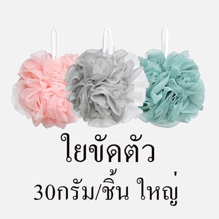 ใยขัดตัว 4 สี 30กรัม/ชิ้น ใหญ่ ฟองน้ำอาบน้ำ ใยขัดผิว ฟองน้ำขัดตัว เส้นใยคุณภาพ นุ่ม ละมุนผิว ฟองน้ำอาบน้ำ ใยขัดตัวฟองน้ำ