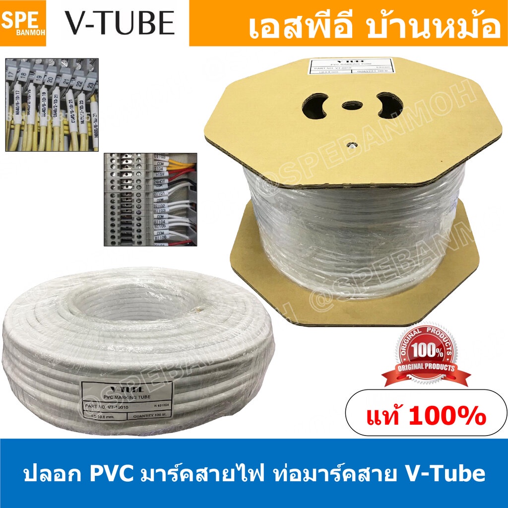 V-Tube ปลอกสายไฟ PVC Marking Tube ท่อมาร์คสายไฟ Wire Mark Hot Mark ปลอก PVC มาร์คสายไฟ ปลอกพีวีซี มา
