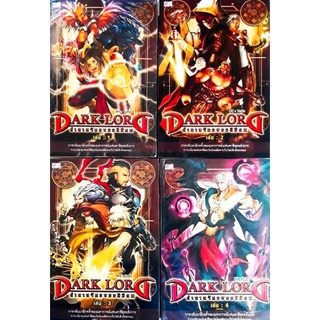 Dark Lord 2 ตำนานจักรพรรดิมืด 4เล่มจบ