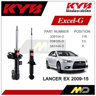 KYB โช๊คอัพสำหรับ LANCER EX ปี 2009-15 รุ่น Excel-G