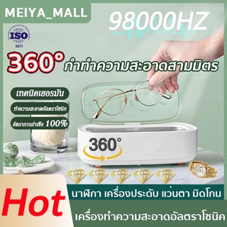 [รับประกัน 1 ปี ] เครื่องล้างแว่นตา เครื่องล้าง 98000Hz Ultrasonic Cleaner