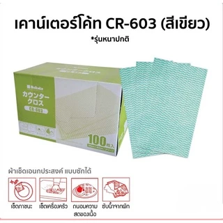 ผ้าเช็ดเอนกประสงค์ [แผ่นใหญ่] คุณภาพญี่ปุ่น 100 ชิ้น Counter Cloth ผ้าฟ้า ผ้าเช็ดโต๊ะ ผ้าเช็ดจาน Superwipes wipers