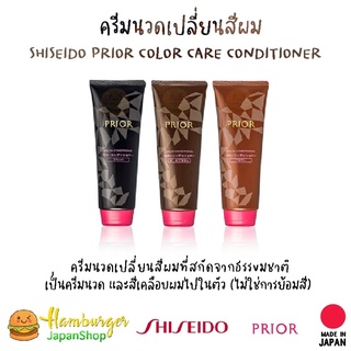 🔥SHISEIDO PRIOR 230g ครีมนวดเปลี่ยนสีผมจากญี่ปุ่น🇯🇵