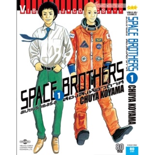 SPACE BROTHER สองสิงห์อวกาศ เล่ม 1-40