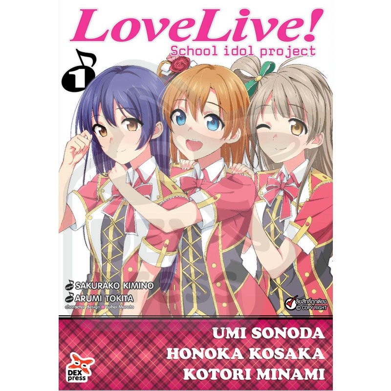 DEXPRESS หนังสือการ์ตูน Love Live! School idol project Vol.1