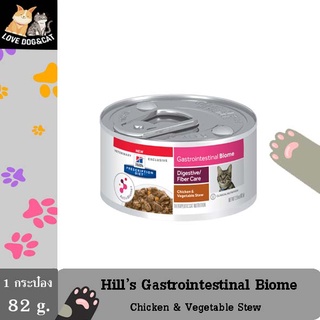 (1 กระป๋อง) Hills Prescription Diet Gastrointestinal Biome Feline Chicken &amp; Vegetable Stew