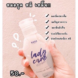 Lady care by Lada(น้องเลดี้แคร์ หอยหอม)