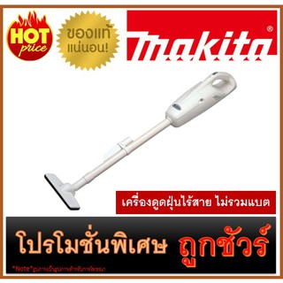 🔥เครื่องดูดฝุ่นไร้สาย ไม่รวมแบต M0100 🔥MAKITA 4073D