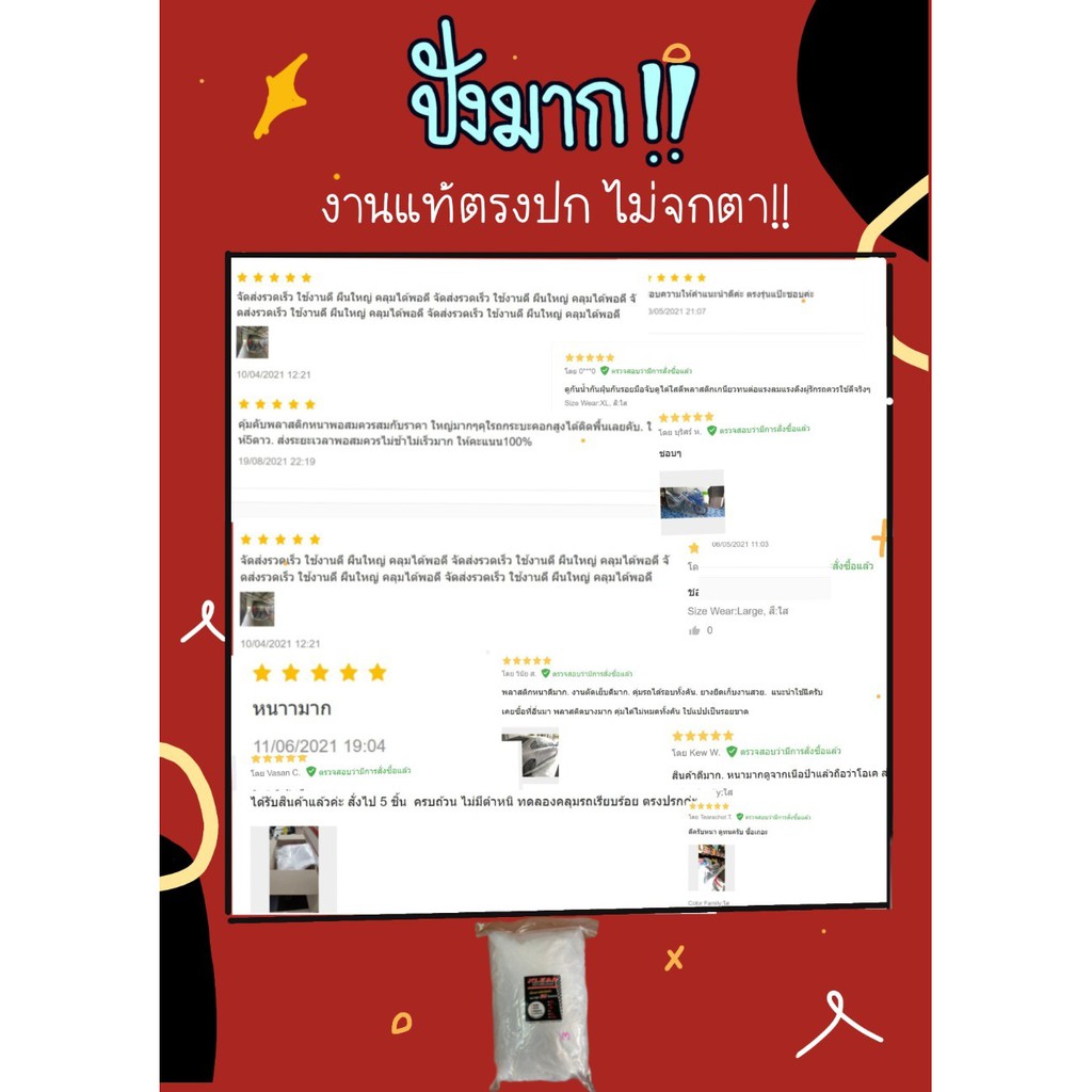 พลาสติกถุงคลุมรถมอเตอร์ Size M ผ้าคลุมรถมอเตอร์ไซต์ ถุงใสโชว์รถ อย่างดี หนาสุด มียางรัดขอบ - รูปที่ 4