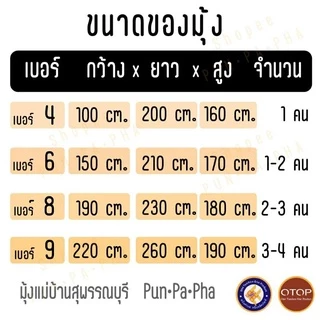 [ขายดี] มุ้งกันยุง มุ้งOTOP (แบบสมัยก่อน) มุ้งผ้า ตราปัญญ์ปภาแบบมีประตู/ไม่มีประตู แถมฟรี เชือกผูกมุ้ง