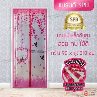 (ขนาด 90x210 ซม.)ม่านแม่เหล็กกันยุง ติดประตู ลายรังนก สีชมพู Magic Mesh Mosquito Door Mesh