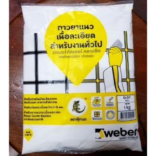 กาวยาแนว ยาแนวกระเบื้อง ยาแนวตุ๊กแก Weber