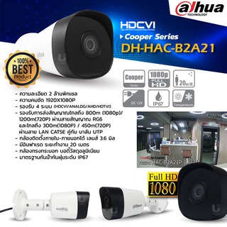 DAHUA กล้องวงจรปิด HDCVIรุ่น DH-HAC-B2A21 ติดตั้งภายใน-ภายนอกได้ กันน้ำกันฝุ่นระดับ IP67