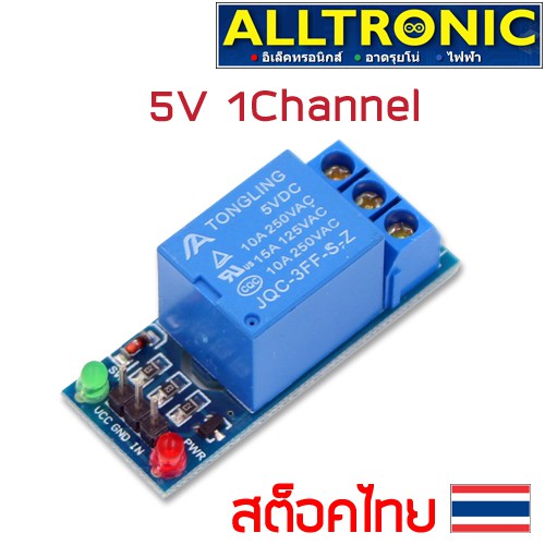 โมดูลรีเลย์ 5V 1 ช่อง Relay Module 5V 1 Channel
