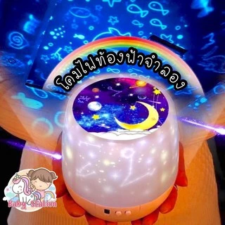 [พร้อมส่ง]โคมไฟ ท้องฟ้าจำลอง โคมไฟดาว​​ หมุนได้ 360° ไม่มีเพลง❌