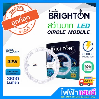 แผงไฟLED 32W 24W 42W แม่เหล็ก BRIGHTON Lampo แสงขาว DayLight 36W 3แสง โคมไฟเพดาน โคมซาลาเปา 18W มอก.แท้ มีประกัน