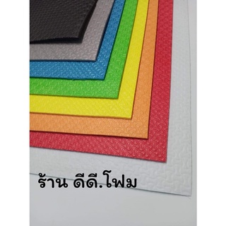 แผ่นโฟมยางEVA💯% แผ่นรองลู่วิ่ง แผ่นรองเอนกประสงค์ ขนาด 1.30x2.30 ม. สีสดใส หนา 6 มิล