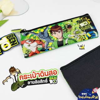 [ Clearance Sales ] กระเป๋าดินสอทรงซองซิปแบน ลายลิขสิทธิ์ BEN10 คละสี