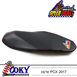 เบาะมอเตอร์ไซค์ เบาะpcx ปี2015-2017 สีดำ เบาะspeed drag