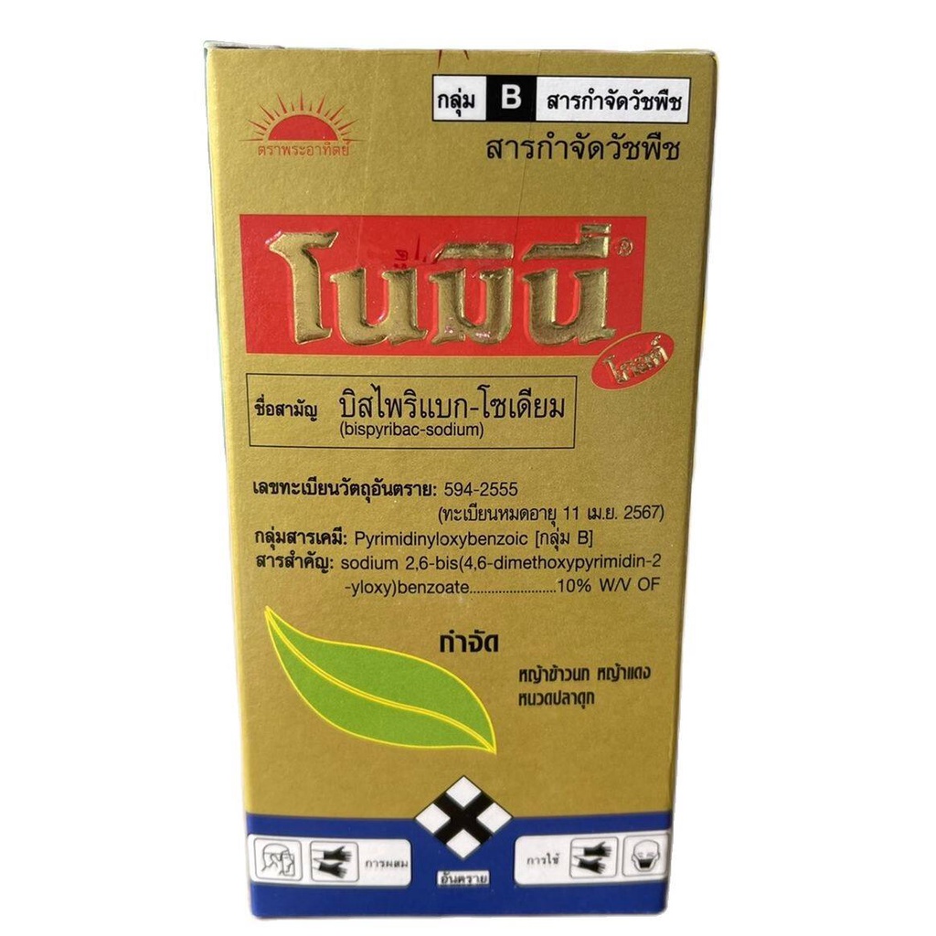 โนมินี่ โกลด์100 cc ตราพระอาทิตย์ กำจัดหญ้าในนาข้าว กำจัดใบแคบ ข้าวนก เต็มประสิทธิภาพ