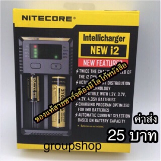 Nitecore new i2  เครื่องชาร์จถ่าน i2  รางชาร์จถ่าน i2 (ของแท้สายชาร์จต้องมีโลโก้หนังสือ)