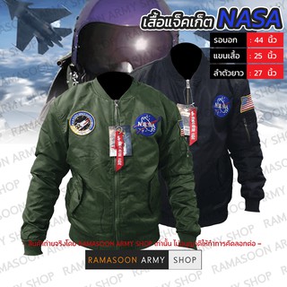 เสื้อแจ็คเก็ตนักบิน ปักอาร์ม (NASA)