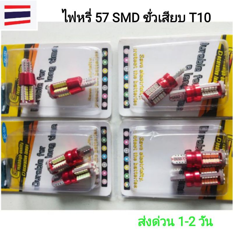 LED หลอดไฟหรี่ ขั้วเสียบT10รุ่น12vมีสี ไอชบลู-ขาว-ชมพู-ส้ม( จำนวน 1 คู่ )