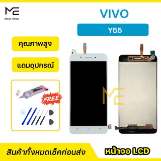 หน้าจอ ViVO Y55 / Y55s  1610  ชุดจอพร้อมทัชสกรีนแท้ ปรับสีได้ คมชัด ทัชลื่น100% LCD Display ViVO Y55 / Y55s  แถมอุปกรณ์