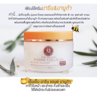 MM Marine &amp; Manuka Collagen Cream ครีมมารีนมานูก้า ครีมคอลลาเจนเข้มข้น สูตรน้ำผึ้งมานูก้า