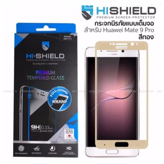 Hishield กระจกนิรภัยแบบเต็มจv ของแท้ สำหรับ Huawei Mate9 Pro สีทอง (Gold)