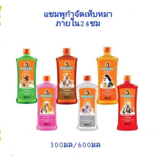 แชมพูสุนัขbearing 300ml,600ml กำจัดเห็บหมัดแชมพูสุนัขbearing 300ml,600ml กำจัดเห็บหมัดภายใน24ชม. hitdd