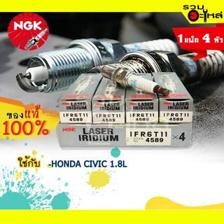 หัวเทียน NGK Iridium "IZFR6K11" ใช้กับ HONDA CIVIC 1.8L 📌(ราคาต่อหัว)