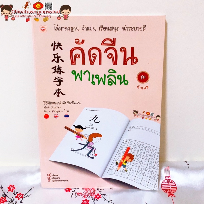 คัดจีนพาเพลิน ชุด ตัวเลข🧧คัดจีน Hsk คัดจีนตามรอยวิธีคัดและลำดับขีดชัดเจน คัดจีนพื้นฐาน สมุดคัดจีน