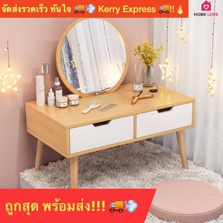 🔥โปรไฟไหม้ ถูกสุด🔥Homelove โต๊ะเเต่งหน้า โต๊ะเครื่องแป้ง สไตล์มินิมอล