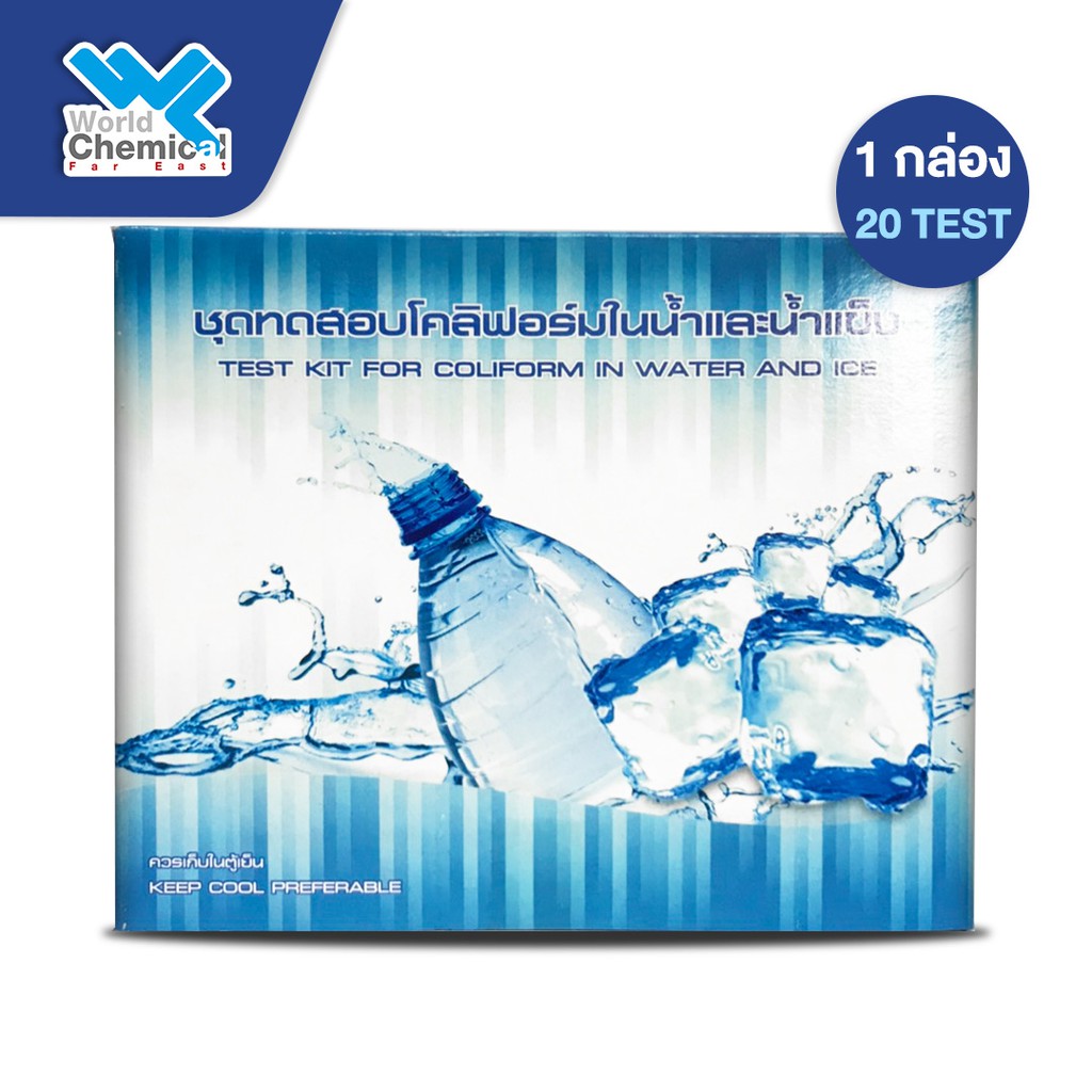 ชุดทดสอบโคลิฟอร์มในน้ำและน้ำแข็ง Test Kit for Coliforms in Water and ...
