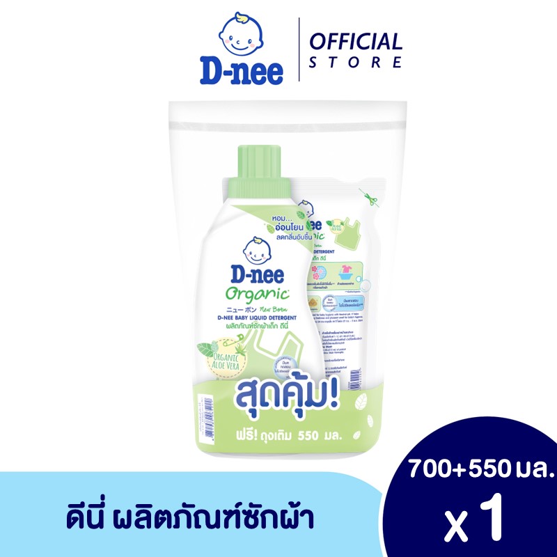 ดีนี่ผลิตภัณฑ์ซักผ้าเด็ก ออร์แกนิค กลิ่นอโล เวร่า 700 มล. คู่ 600 มล. สีเขียว