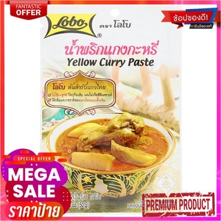 โลโบน้ำพริกแกงกะหรี่ 50กรัมLOBO YELLOW CURRY PASTE 50G.