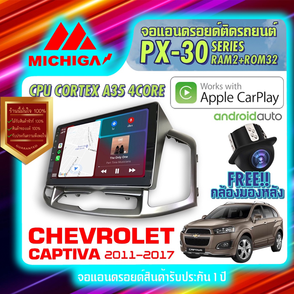 MICHIGA จอแอนดรอย จอติดรถยนต์ วิทยุ เครื่องเล่น รถยนต์ จอติดรถ CHEVROLET จอ android จอ2din Apple Car