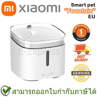 Xiaomi Smart Pet Fountain EU น้ำพุสำหรับสัตว์เลี้ยงอัจฉริยะ ของแท้ ประกันศูนย์ 1ปี (Global Version)