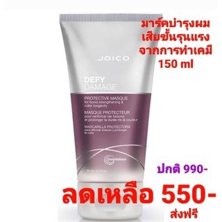 Joico Defy Damage Protective Masque 150ml. (Made in USA) มาร์คบำรุงผมเสียขั้นรุนแรงจากการทำเคมี