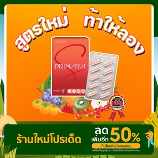 Primaya S พรีมายา เอส สลายไขมัน เบิร์นไว อยู่เฉยๆก็เบิร์นได้ ของแท้100% ตอบแชทตลอด 24 ชั่วโมง